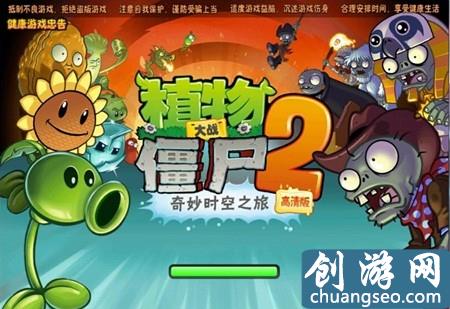 《植物大戰(zhàn)僵尸2》手游最新內(nèi)購破解版 v1.2.0修改鉆石版