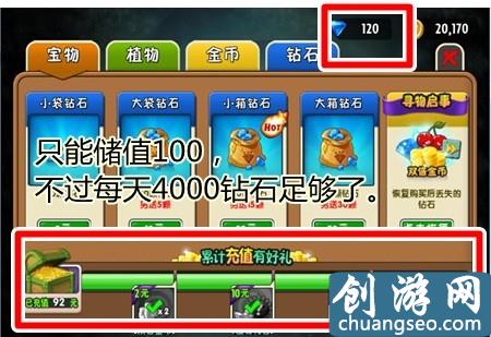 《植物大戰(zhàn)僵尸2》手游最新內(nèi)購破解版 v1.2.0修改鉆石版