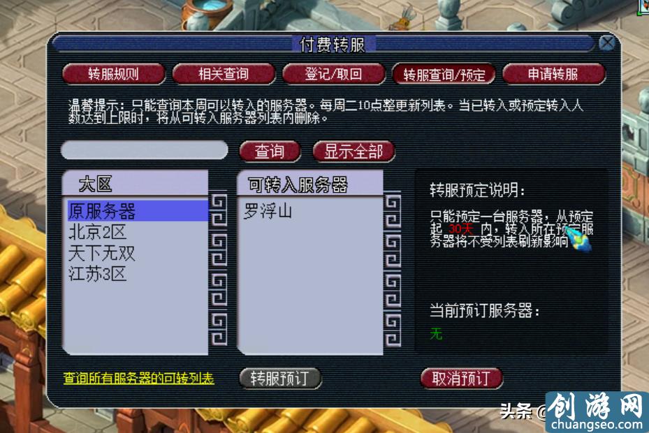 夢幻西游：轉(zhuǎn)服功能超詳細介紹，從此不用再操心各種轉(zhuǎn)服問題了