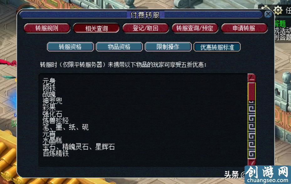 夢幻西游：轉(zhuǎn)服功能超詳細介紹，從此不用再操心各種轉(zhuǎn)服問題了