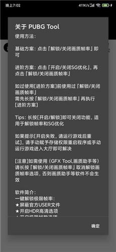 pubgtool畫質(zhì)修改器安卓版