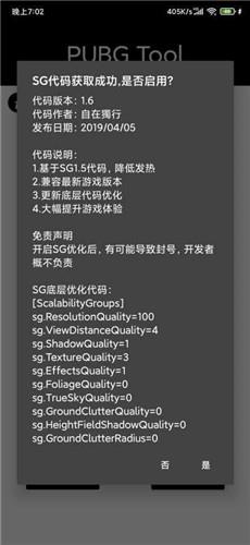 pubgtool畫質(zhì)修改器官方版