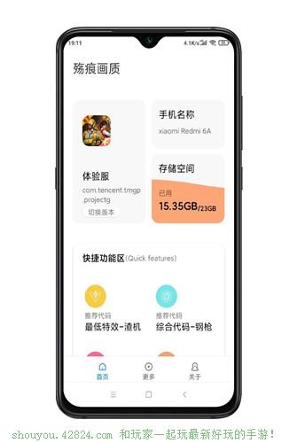 殤痕畫質(zhì)助手4.0