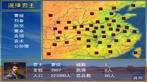 三國群英傳2安卓破解版