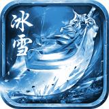 冰雪復(fù)古傳奇爆率版