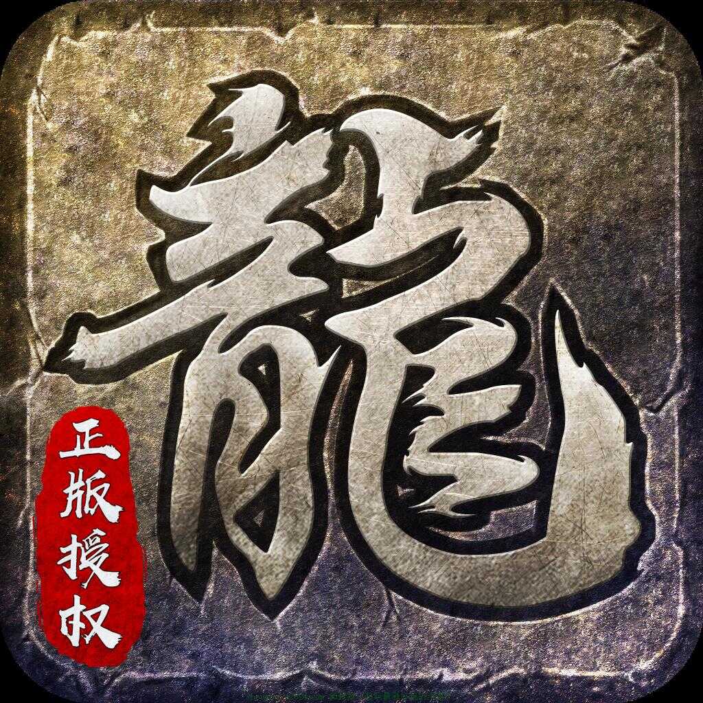 火龍復(fù)古手游單機(jī)版