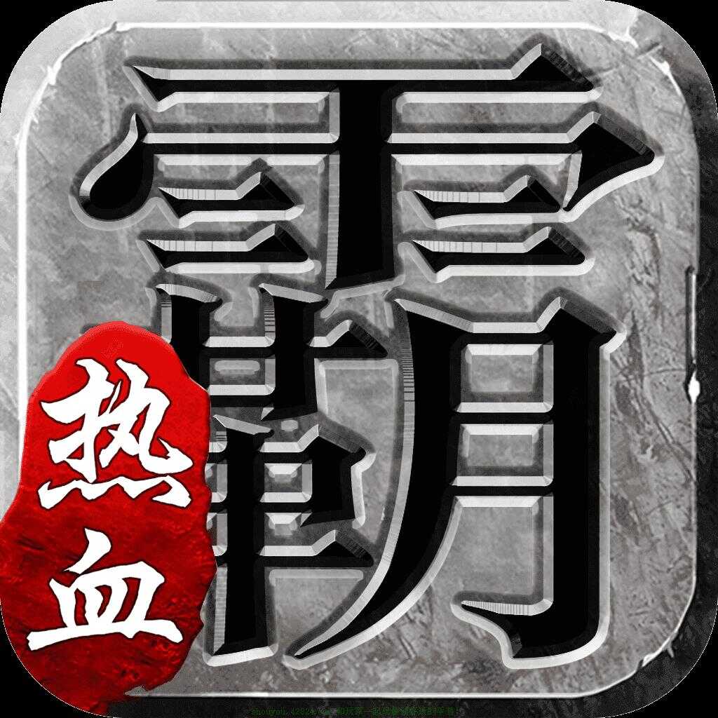 熱血霸業(yè)微信禮包版