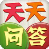 天天問(wèn)答領(lǐng)紅包