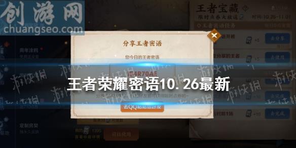 王者榮耀密語10.26最新 王者榮耀密語大全_王者榮耀入門攻略