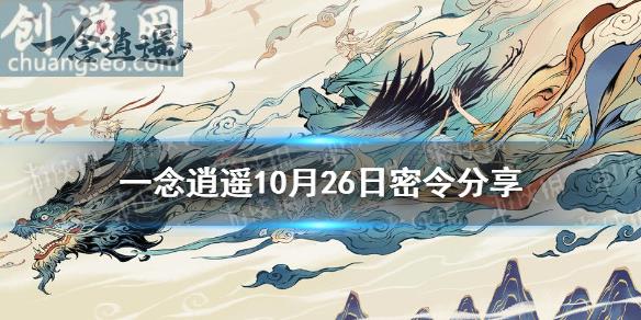 10月26日最新密令(10月26日最新密令是什么)