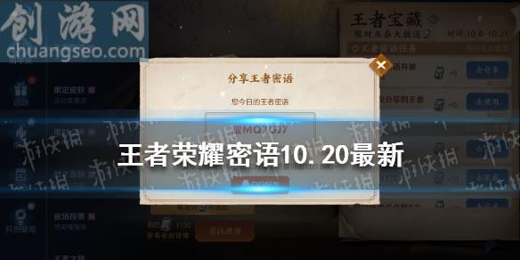 王者榮耀密語10.20最新 王者榮耀密語大全