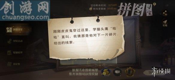 拼圖尋寶10.21 哈利波特拼圖尋寶第四期第二天