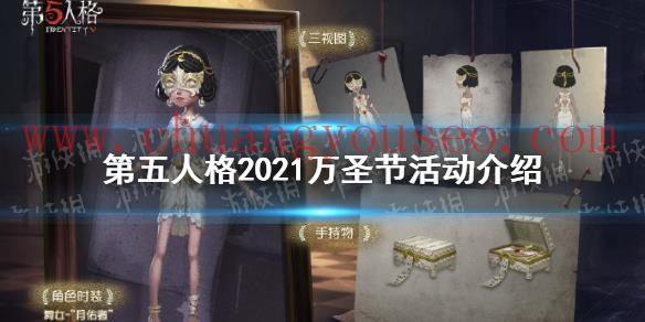 2021萬圣節(jié)活動介紹(萬圣節(jié)活動2021)