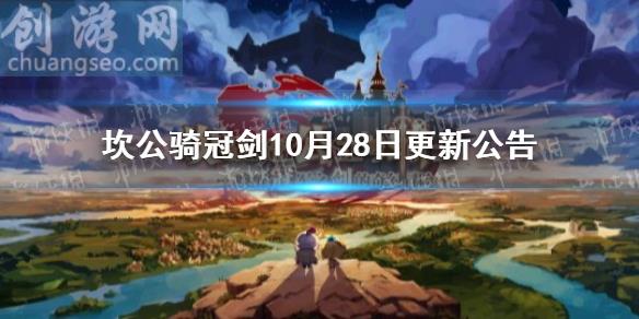 主線世界11開放(10月28日更新公告)