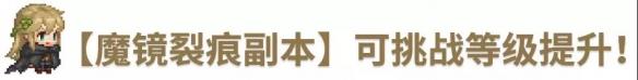 主線世界11開放(10月28日更新公告)