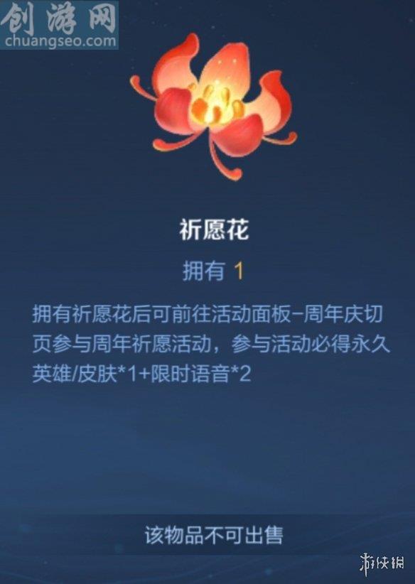 王者榮耀祈愿花位置介紹(祈愿花在哪里獲得)