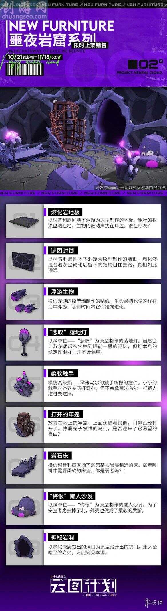 噩夜巖窟主題家具一覽(碧海假日主題家具)