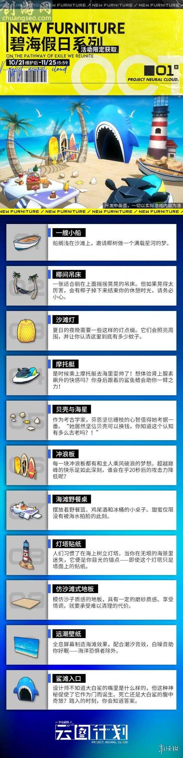 噩夜巖窟主題家具一覽(碧海假日主題家具)