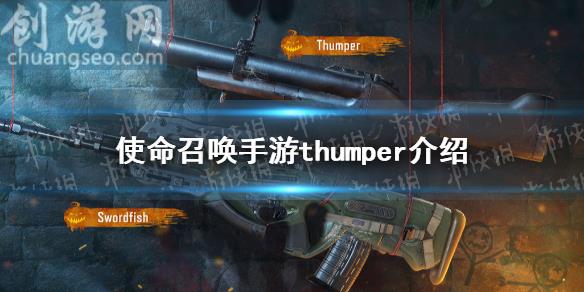 副武器榴彈Thumper介紹(Thumper怎么樣)_使命召喚手游攻略參考