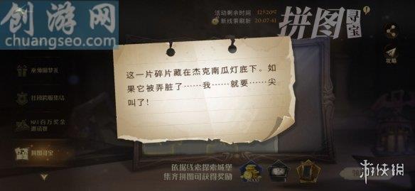 拼圖尋寶10.21攻略(杰克南瓜燈)