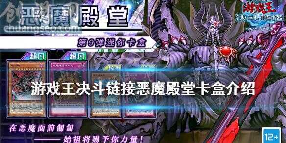 惡魔殿堂卡盒全卡表(惡魔殿堂卡盒值得買嗎)_游戲王：決斗鏈接好玩嗎