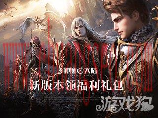 新神魔大陸手游公測(cè)助力禮包 新神魔大陸最新禮包激活碼EKRWR9DW4LVEUZD