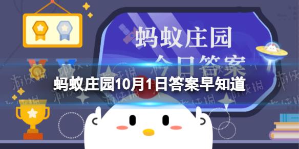 國慶出游去采摘更有可能采摘到哪種時令水果 螞蟻莊園10月1日答案早知道