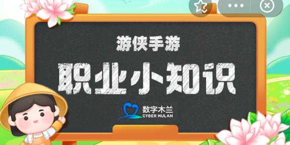 以下哪種職業(yè)經(jīng)常走街串巷查隱患、為居民排憂解難 螞蟻新村10月1日答案最新