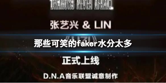 那些可笑的faker 張藝興UZI歌詞