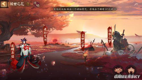 陰陽師彼世之花活動(dòng)簡介與攻略 彼世之花怎么做