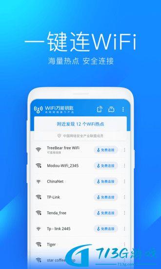 wifi萬能鑰匙怎么看密碼 wifi萬能鑰匙查看密碼教程