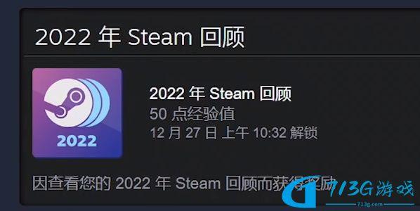 steam年度回顧咋看-2022Steam年度回顧查看方法