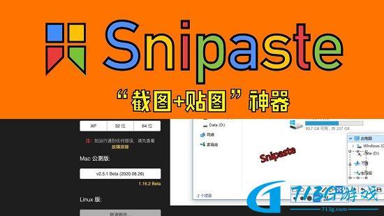 snipaste是什么軟件-snipaste軟件詳細(xì)介紹