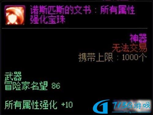 DNF110附魔寶珠怎么獲得-附魔寶珠獲取攻略