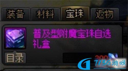 DNF110附魔寶珠怎么獲得