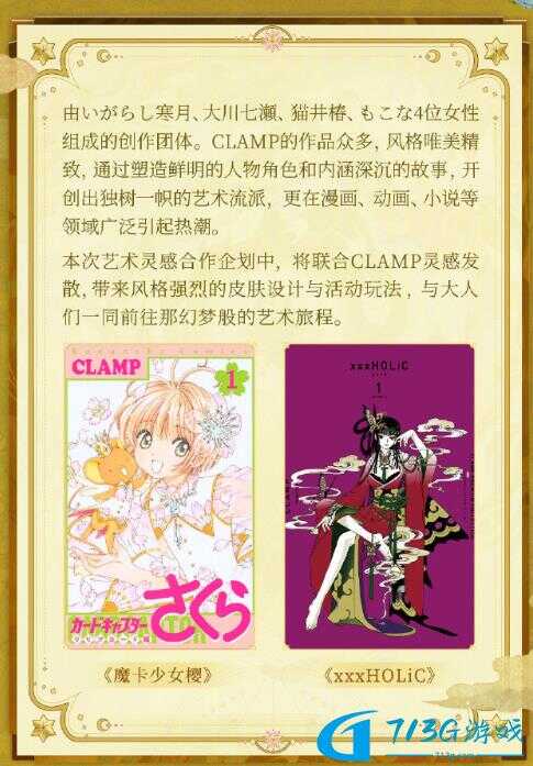 陰陽師CLAMP聯(lián)動活動介紹-陰陽師CLAMP聯(lián)動活動分享