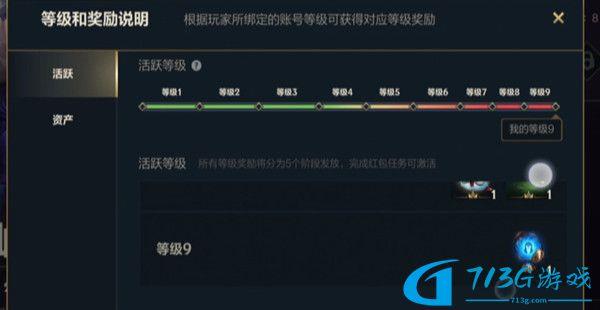 英雄聯(lián)盟手游資產(chǎn)等級怎么升級