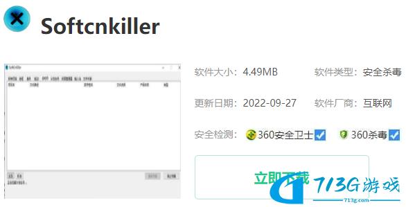 softcnkiller怎么下載-softcnkiller下載安裝教程