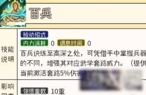 煙雨江湖百兵訣屬性介紹