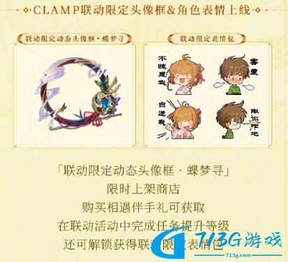 陰陽師CLAMP聯(lián)動活動介紹-陰陽師CLAMP聯(lián)動活動分享