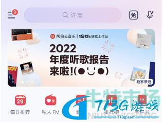 網易云音樂2022年度報告如何看-2022年度聽歌報告查詢方法詳細介紹