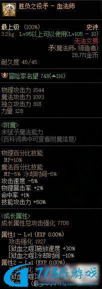 DNF110血法師cp武器怎么選