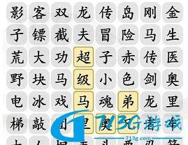 漢字找茬王小霸王消一消怎么過 小霸王消一消消除小游戲通關攻略