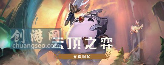 云頂之弈金鏟子加什么是魔法師怎么7小惡魔2021最新情況