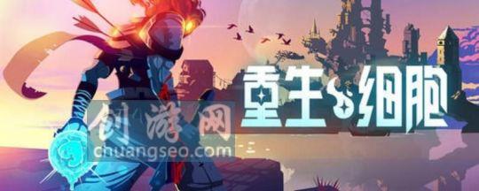 2022最新重生細(xì)胞守護(hù)者居所boss怎么打和2022夜歌怎么解鎖(方法)