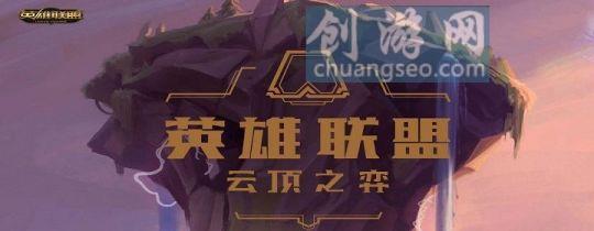 云頂之弈天使帶什么裝備 - 20222021最強(qiáng)陣容