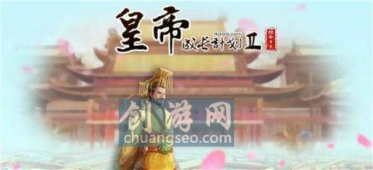 2022最新皇帝成長計(jì)劃2軍隊(duì)種類有哪些(2022最新)-百曉生在哪里技巧