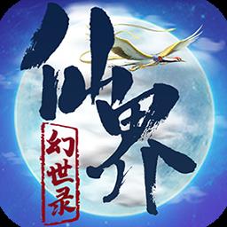 手機(jī)游戲仙界幻世錄最新版（1.0.1特別版）：《仙界幻世錄》新手必看入門(mén)攻略