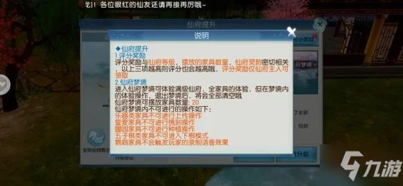 《誅仙》手游仙府夢境玩法介紹